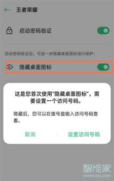 realmev15怎么隐藏应用