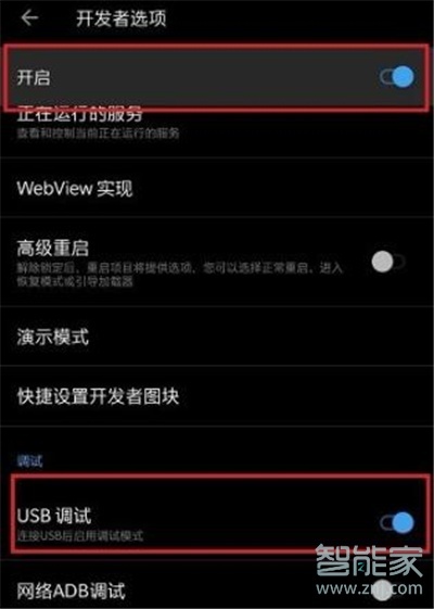 一加7pro怎么打开usb调试