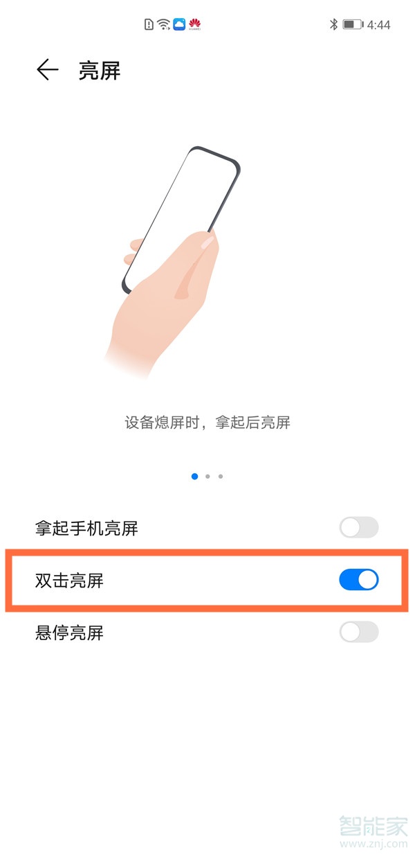 华为手机双击亮屏在哪里设置