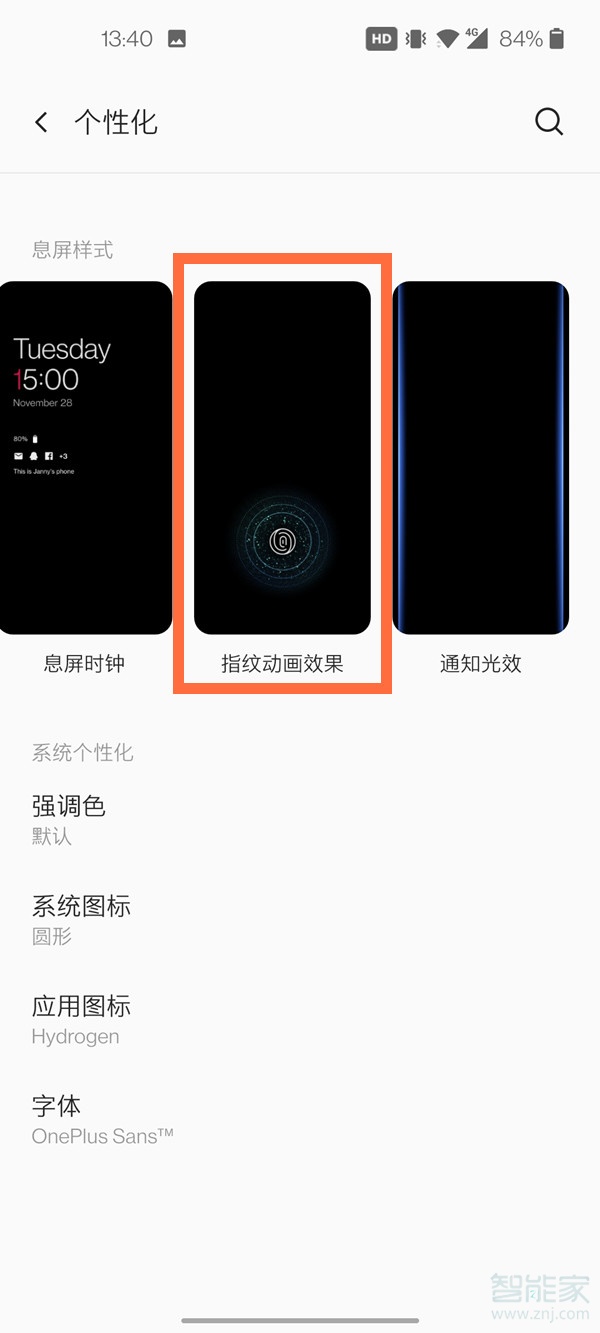 一加8t怎么设置指纹解锁动画