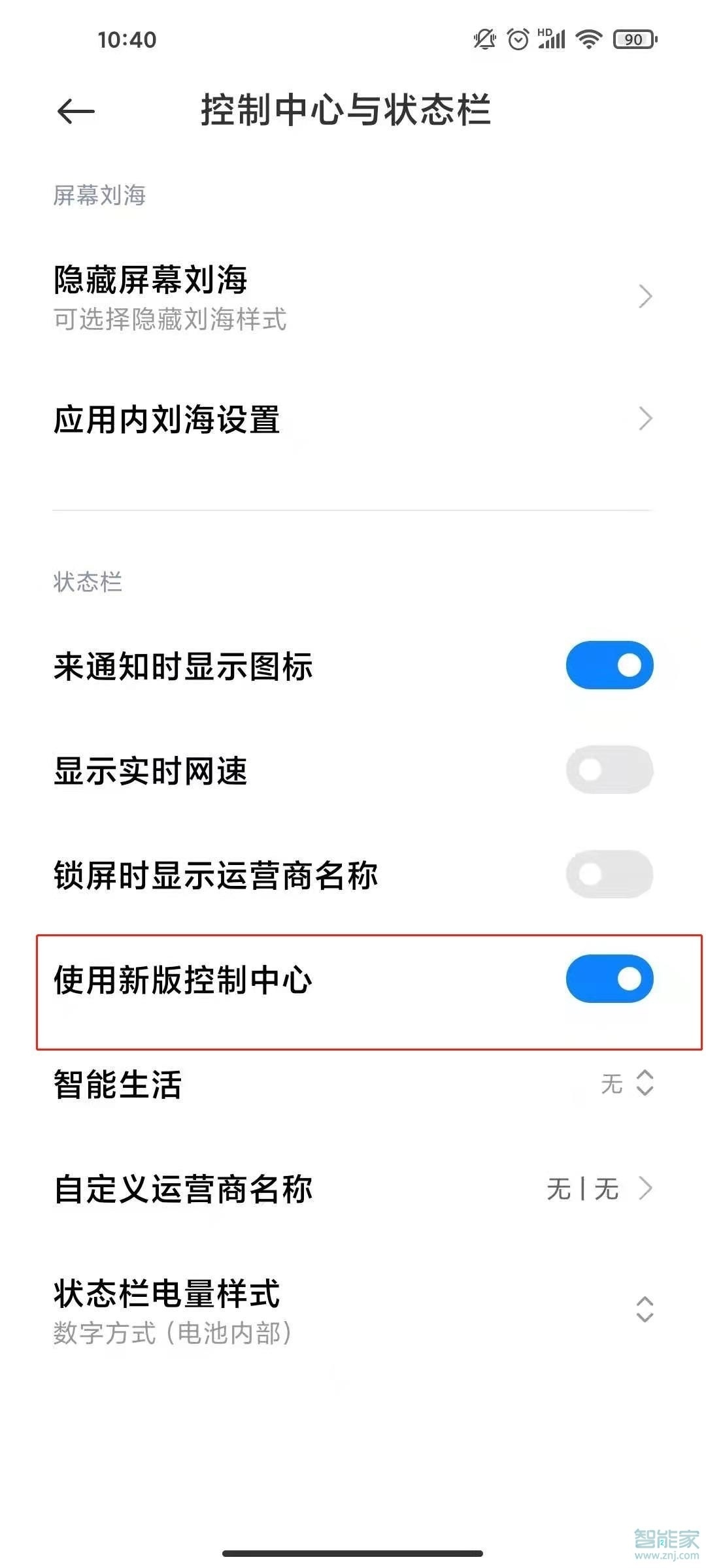 小米新版控制中心怎么看消息通知