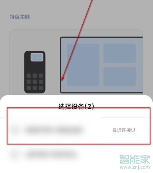 红米Redmik30怎么投屏