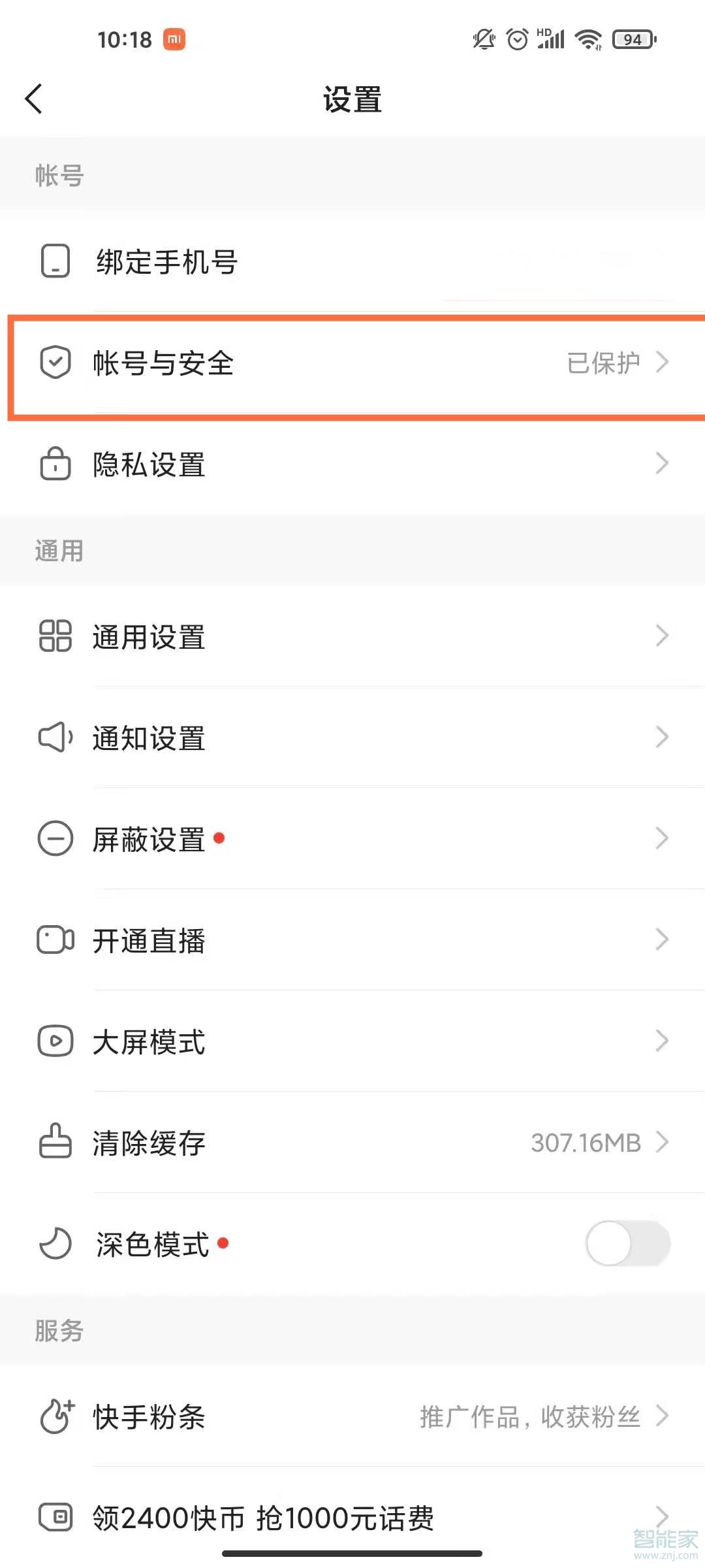 快手如何解绑提现账号