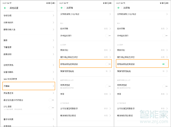 opporeno2电源键挂断在哪里设置