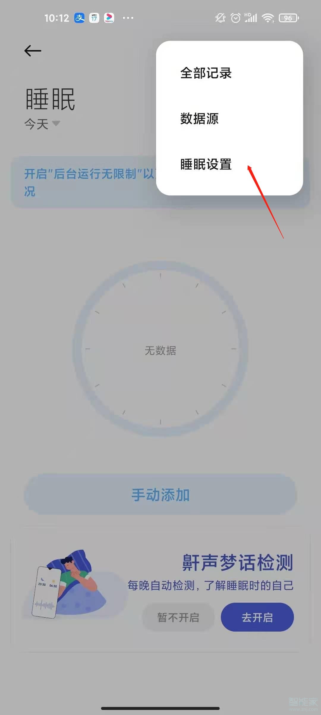 红米k30至尊纪念版的睡眠检测在哪?