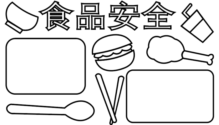 ​食品安全手抄报 ​食品安全手抄报怎么画