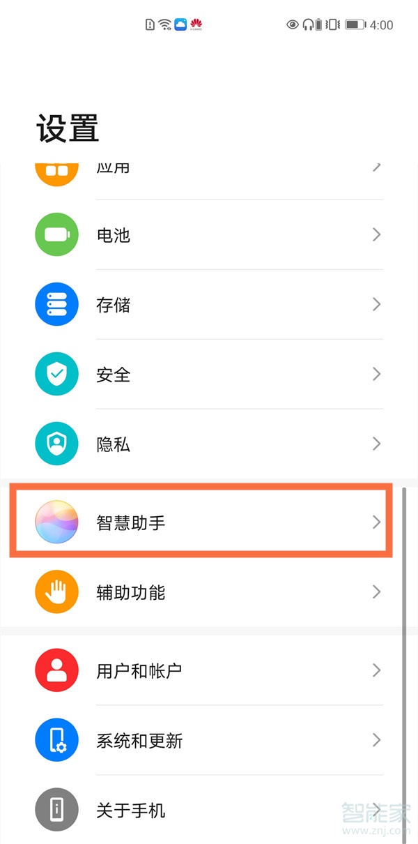 华为智慧助手怎么设置唤醒词