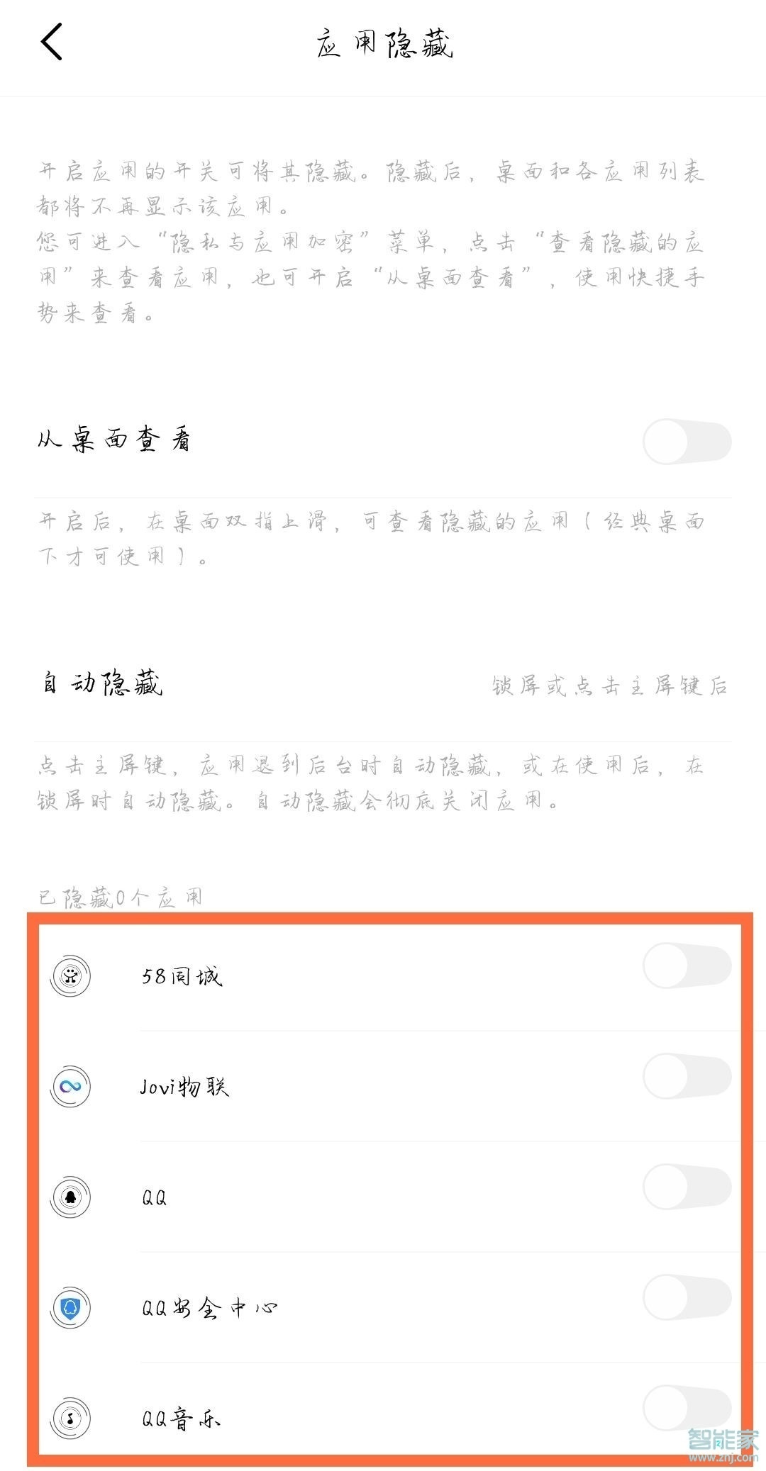 vivo隐藏软件怎么隐藏