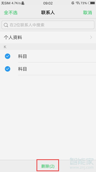 vivos1pro怎么删除联系人