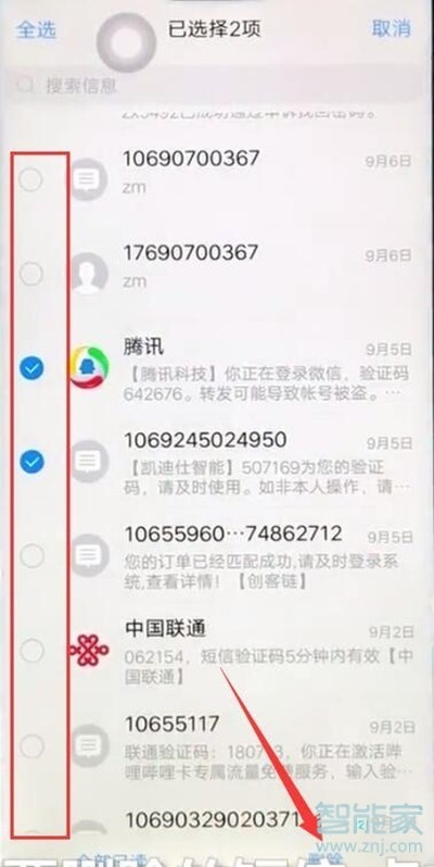 vivoy81怎么批量删除短信