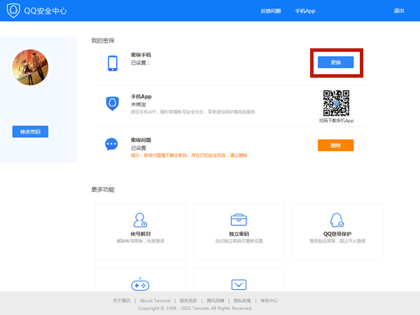换了手机号怎么登录以前的QQ号