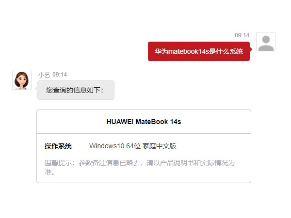 华为matebook14s是什么系统