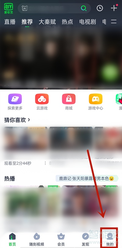 爱奇艺学生会员怎么开