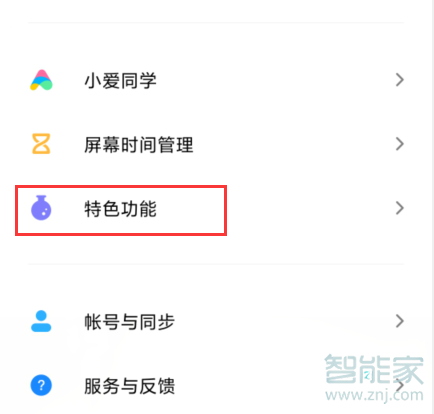 MIUI11在哪开启AI电话助理