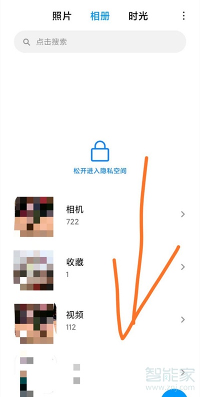小米手机隐藏相册在哪