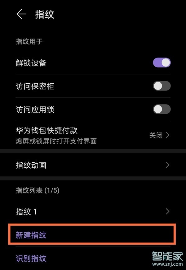 华为指纹设置在哪里开启