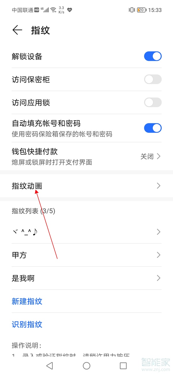 荣耀v40轻奢版怎么设置指纹图标