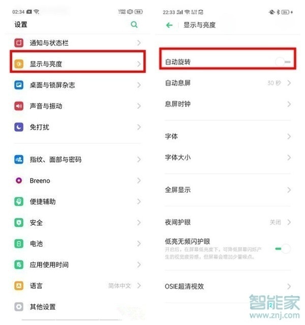 realme Q怎么关闭屏幕自动旋转