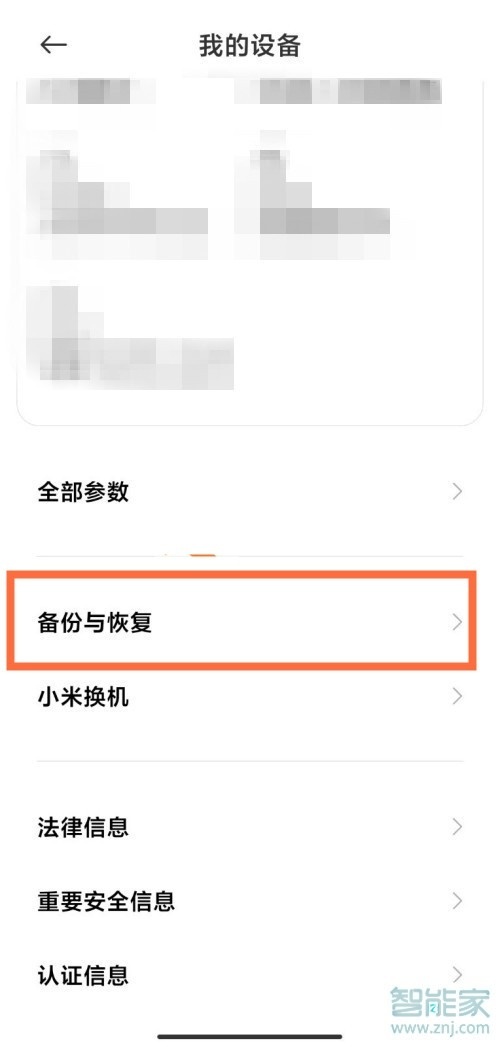 红米note9怎么恢复出厂设置