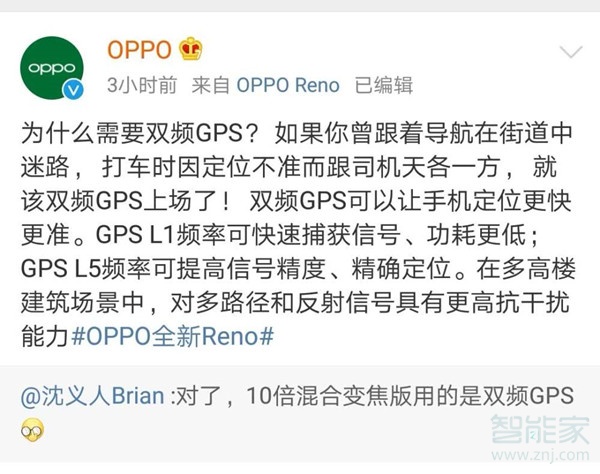 oppo Reno支持双频GPS吗