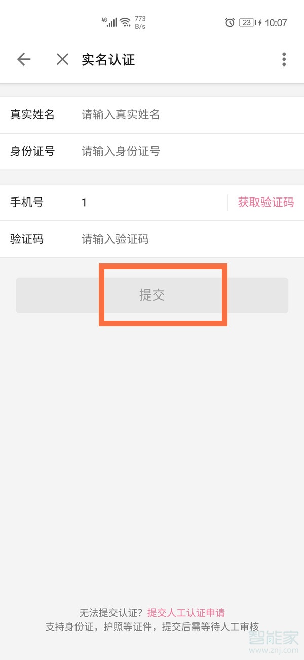 b站怎么实名认证