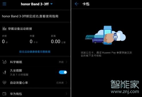 华为手环3pro nfc怎么用