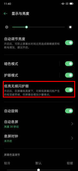 opporeno3pro怎么打开DC调光