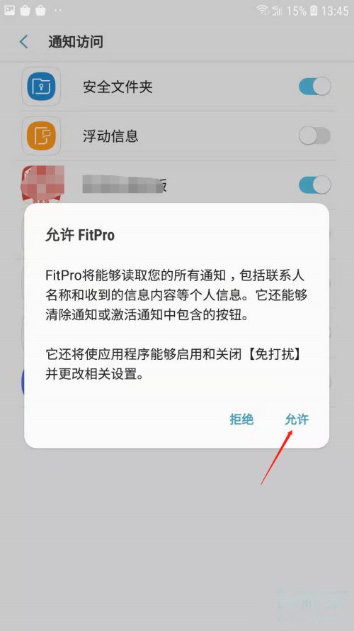 fitpro手环连接教程