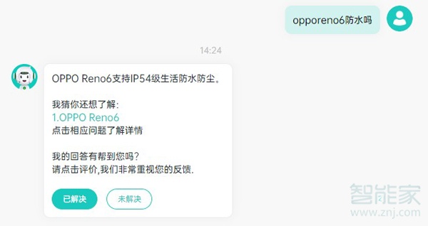 opporeno6防水吗
