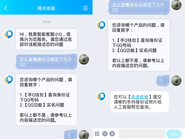 怎么查看身份证绑定了几个qq