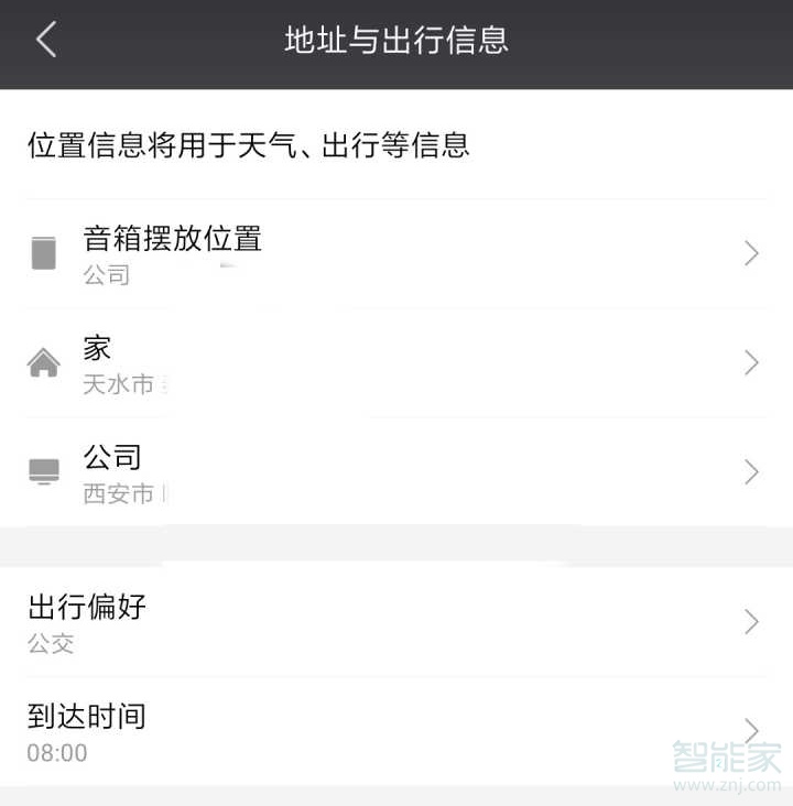 小爱同学智能音箱天气位置不对怎么办