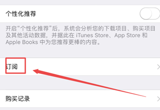 怎么取消app store的自动续费