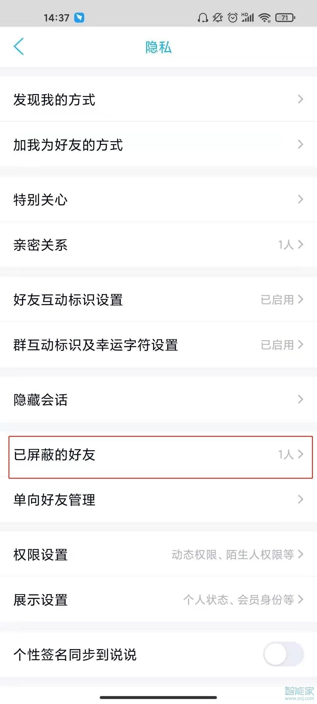 qq的黑名单在哪里设置取消