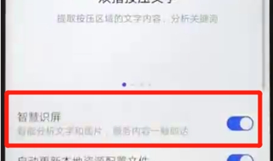 华为nova5怎么开启智慧识屏