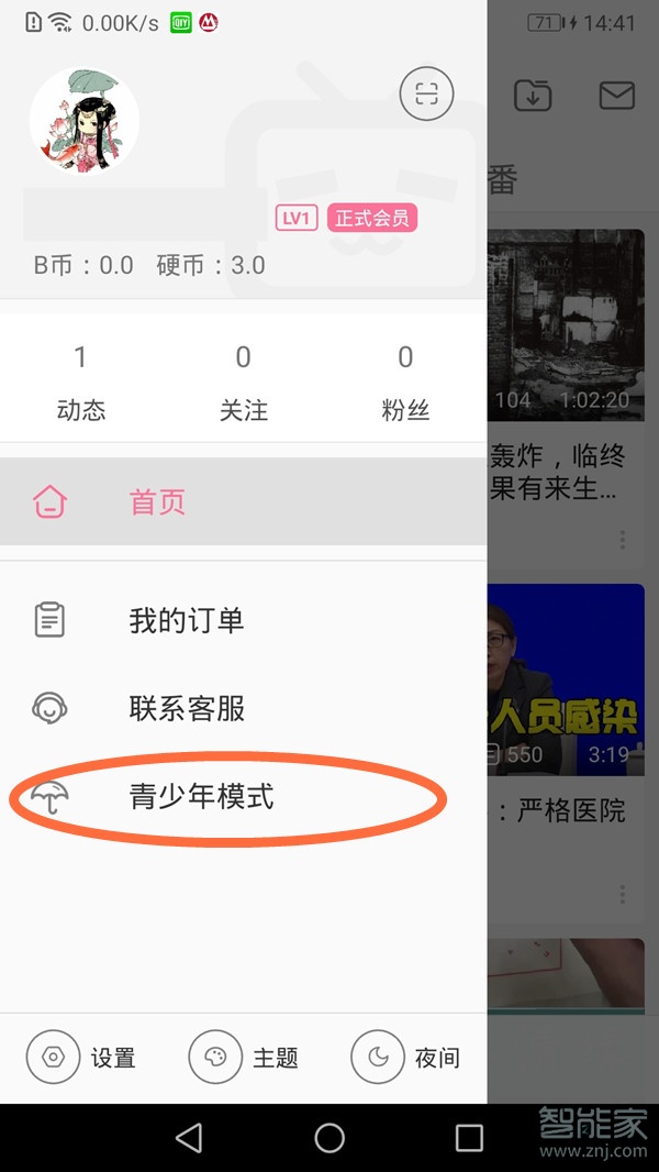 哔哩哔哩防沉迷怎么取消