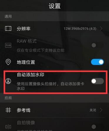华为mate20x怎么设置拍照水印