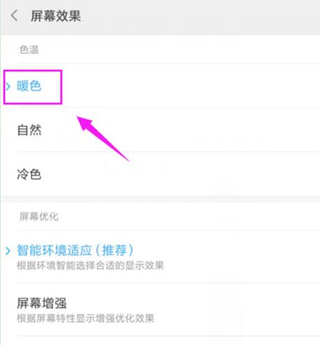 小米9se怎么设置屏幕色温