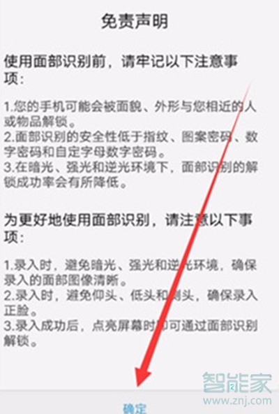 vivoy3怎么开启人脸面部解锁