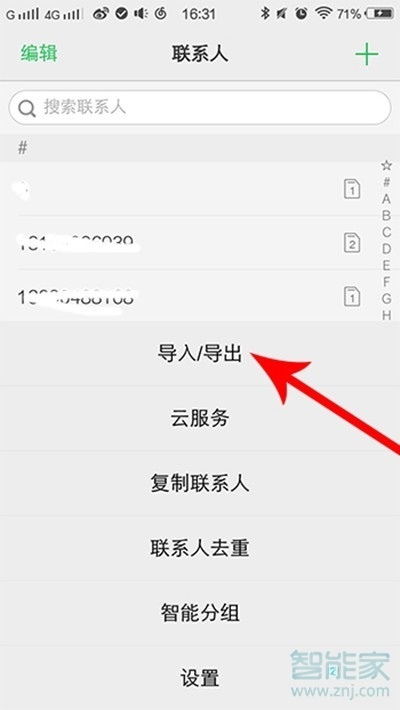 vivos1pro怎么导入联系人