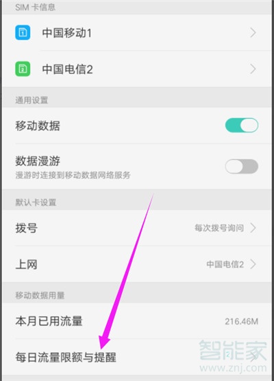 oppo手机流量管理在哪里设置