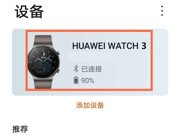 华为watch3支持微信吗