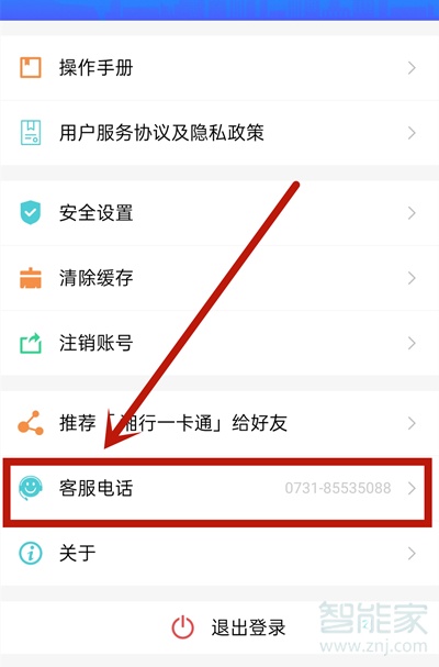 湘行一卡通怎么联系客服
