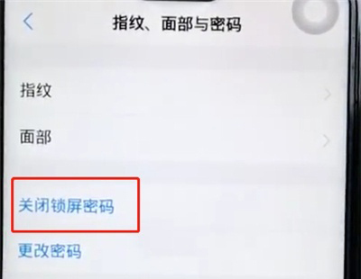 vivoz5x怎么关闭锁屏密码 vivoz5x关闭锁屏密码的方法
