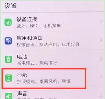 华为mate10pro字体大小怎么设置