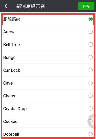 微信怎么设置红包铃声