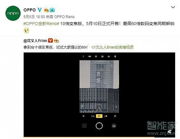 oppo reno支持多少倍数码变焦