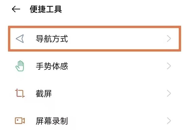 oppoa93s返回键怎么设置