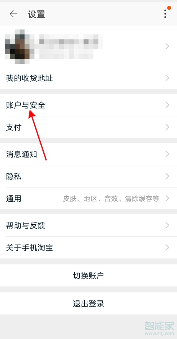 闲鱼怎么绑定支付宝账号
