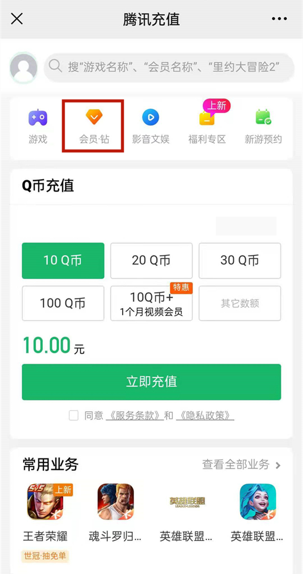 豪华绿钻连续包月微信自动扣费服务怎么开通