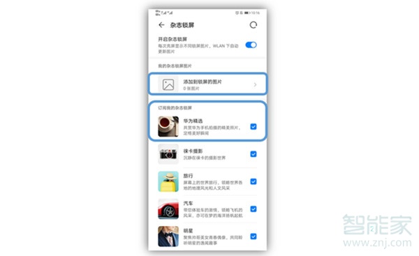 华为mate30怎么不自动切换杂志锁屏